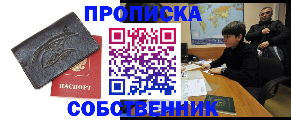 временная регистрация купить в Шумихе