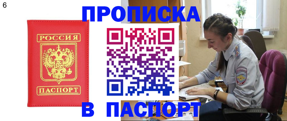 прописка гарантия в Шумихе