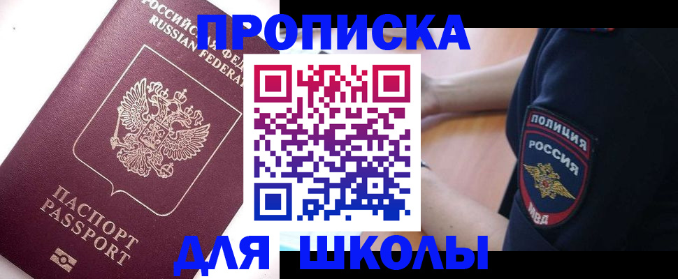 прописка штамп в Шумихе