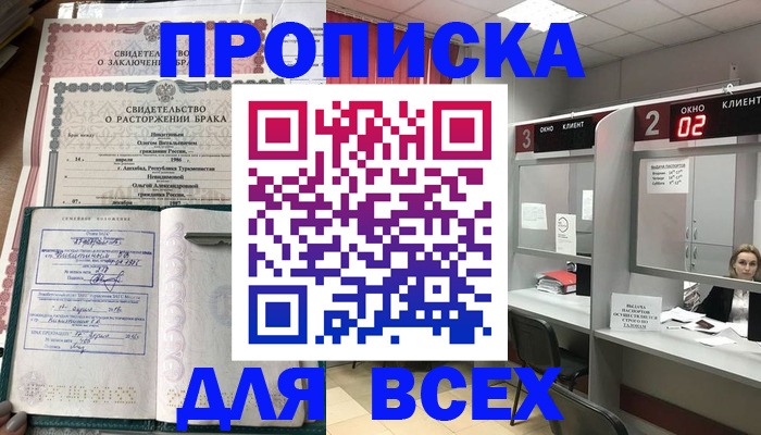 временная регистрация собственник в Шумихе