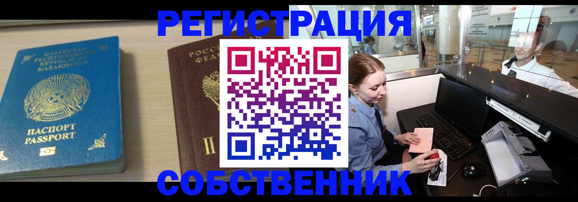купить прописку в Шумихе